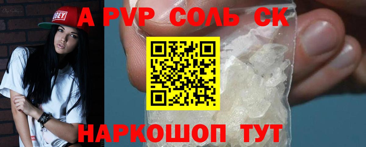 А ПВП кристаллы Анапа