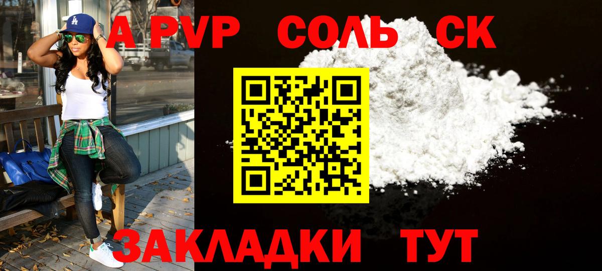 Alpha PVP  А ПВП Crystall  Вход с VPN  Альфа ПВП крисы CK  A-PVP мука  Анапа 