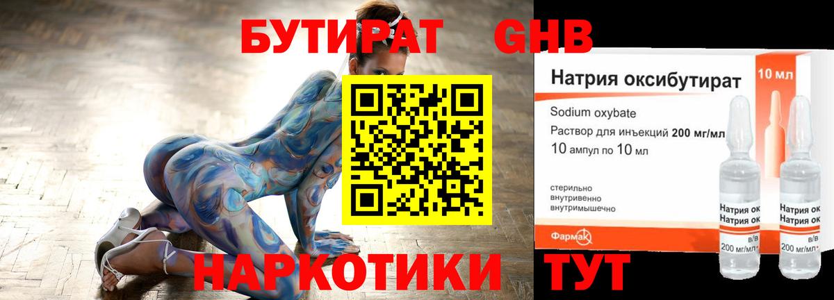 Анапа  Бутират BDO  Вход с VPN 