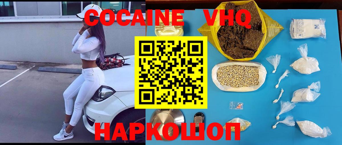 КОКАИН VHQ Анапа