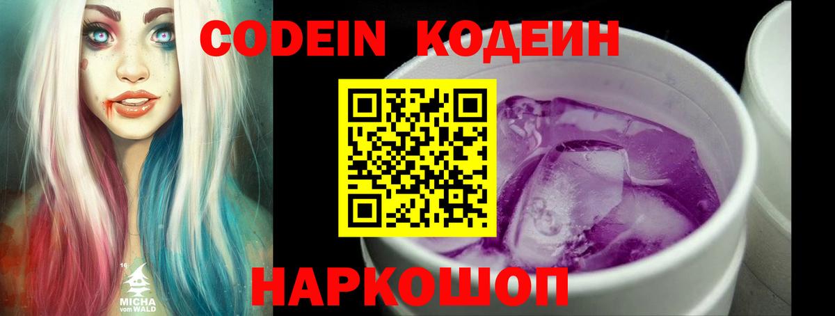 Codein напиток Lean (лин)  Кодеиновый сироп Lean напиток Lean (лин)  Вход с VPN  Анапа 