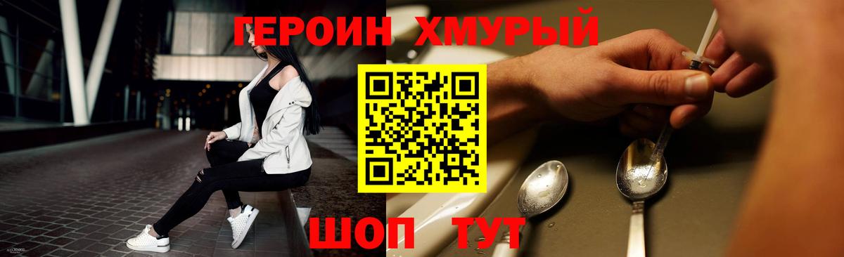 ГЕРОИН  Вход с VPN  Анапа  Героин Heroin 