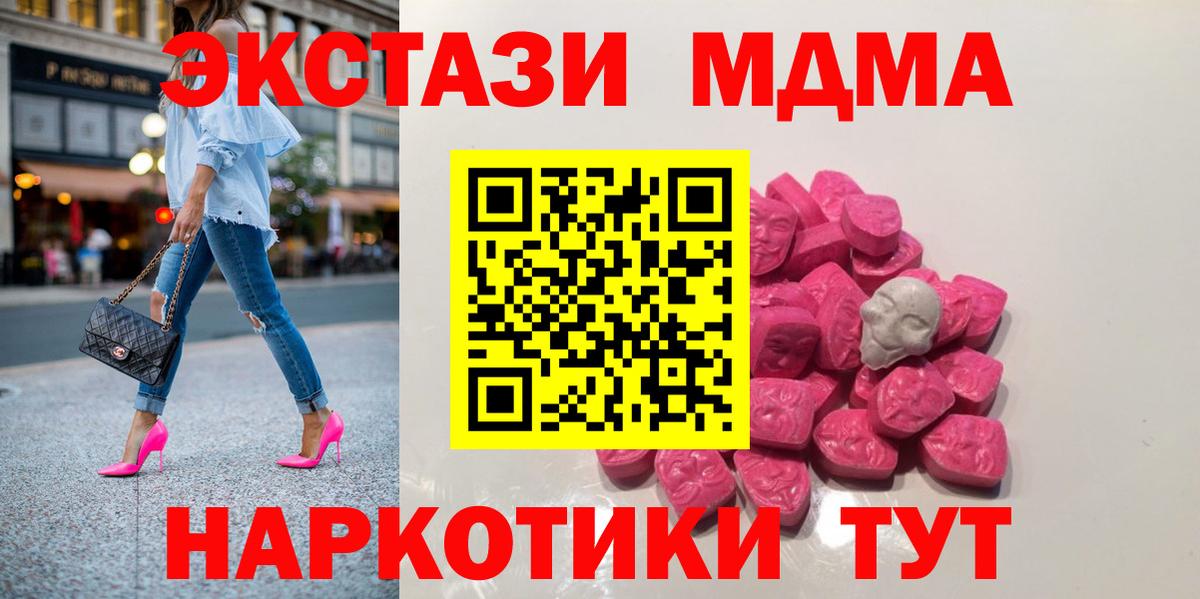 Анапа  МДМА молли  Вход с VPN  МДМА Molly 