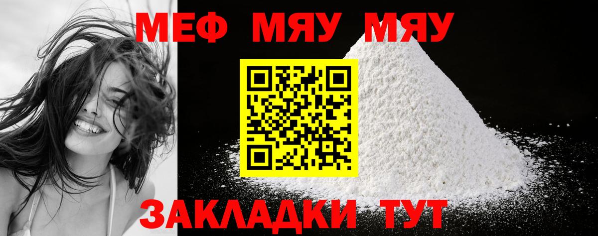 Меф  Вход с VPN  Меф  МЯУ-МЯУ mephedrone  Анапа  МЯУ-МЯУ VHQ 